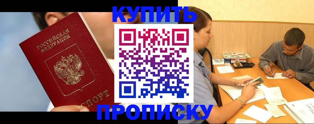 прописка гарантия в Евпатории