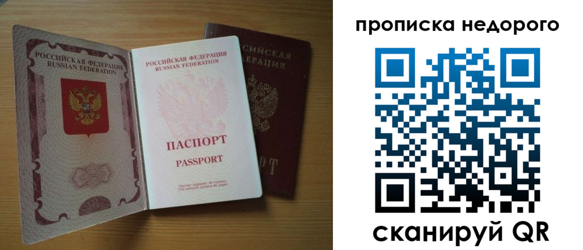 временная регистрация для школы в Евпатории