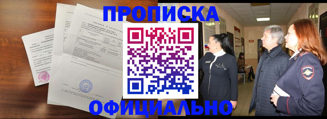 прописка паспорт в Евпатории