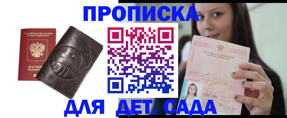 временная регистрация законно в Евпатории