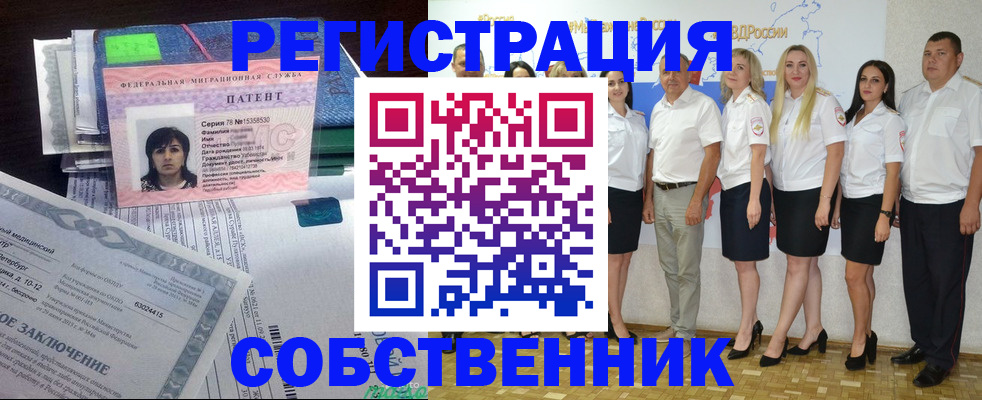 временная регистрация законно в Евпатории